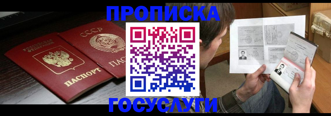 прописка для военкомата в Ноябрьске