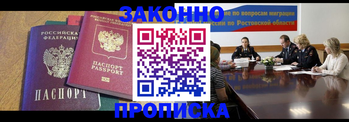 временная регистрация купить в Ноябрьске