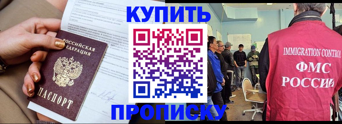 прописка штамп в Ноябрьске