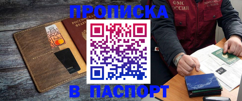 прописка гарантия в Ноябрьске